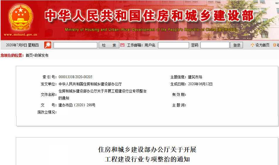 使命常在，責(zé)任在心|聚焦招投標(biāo)專項(xiàng)整治