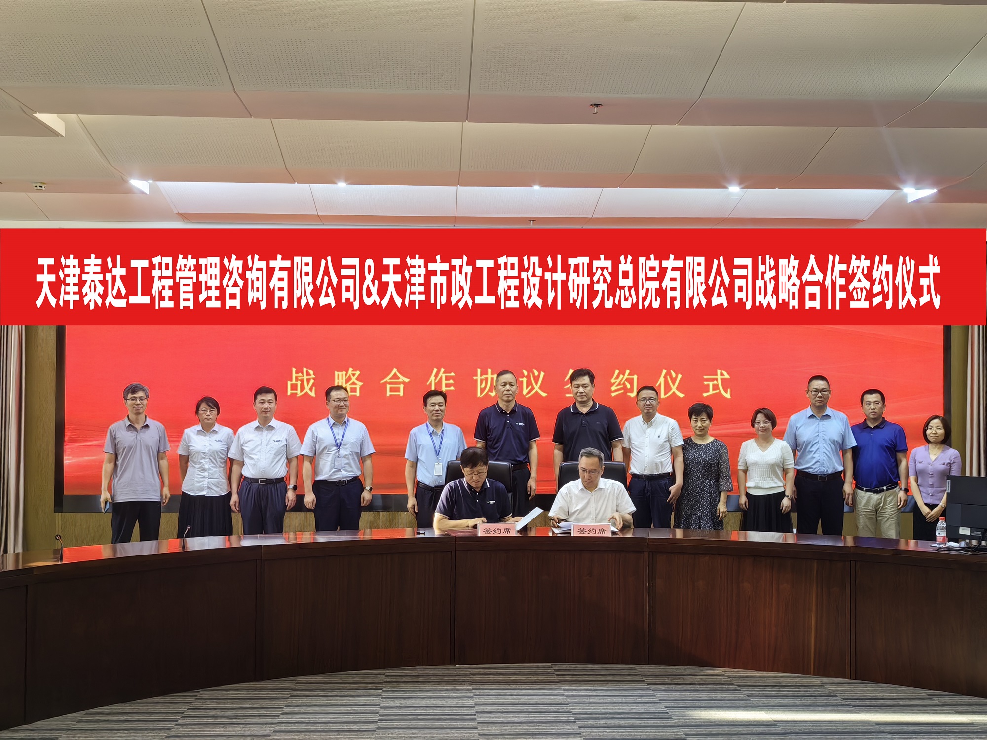 共謀發(fā)展，共贏未來(lái)！泰達(dá)咨詢(xún)與天津市政工程設(shè)計(jì)研究總院達(dá)成戰(zhàn)略合作