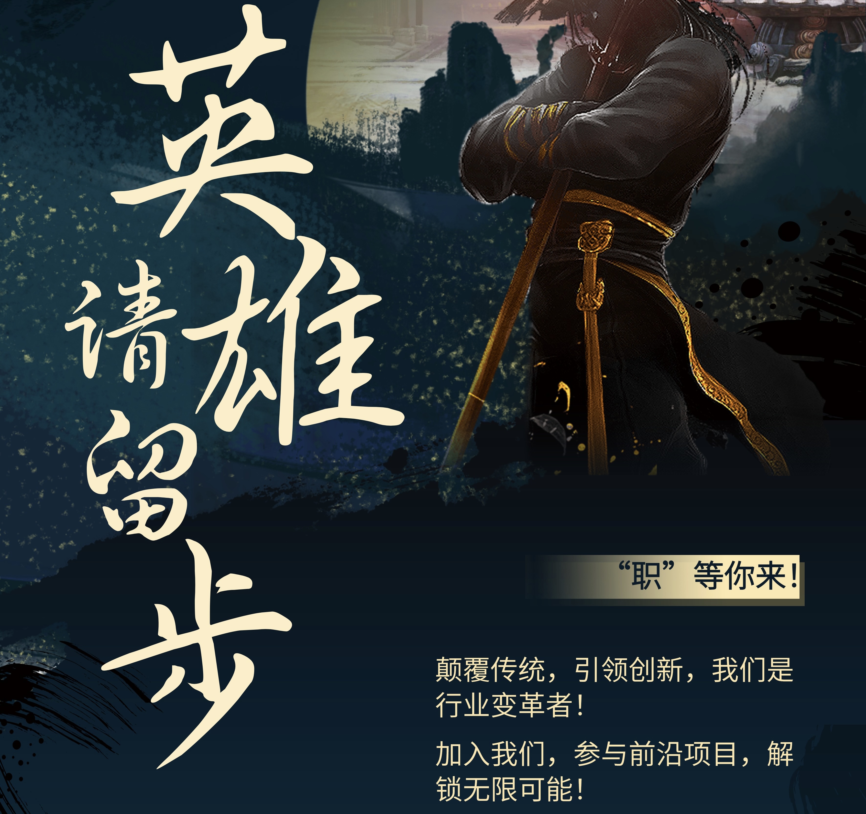 我寄offer與明月，只待將才共和鳴！
